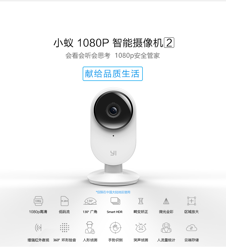 YI小蚁智能摄像机2代(白色)YHS.2116.CN