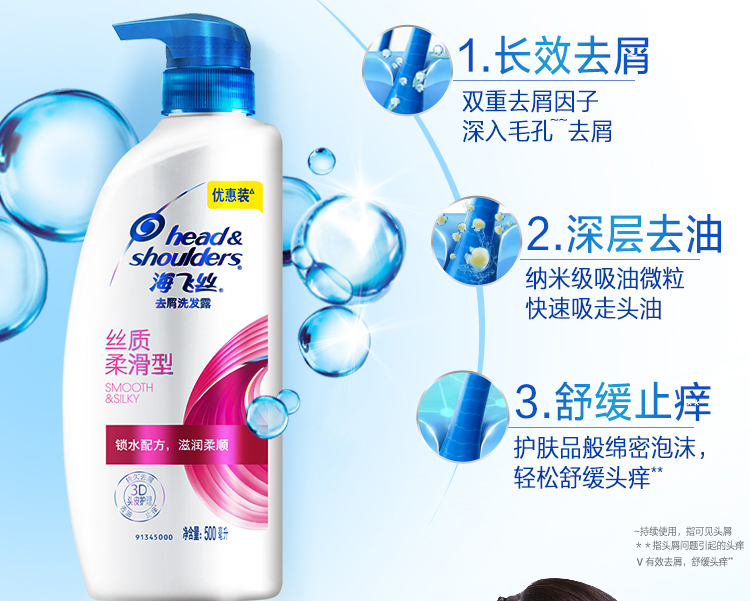 海飞丝(head & shoulders)丝质柔滑洗发水500ml*2(赠海飞丝丝质柔滑