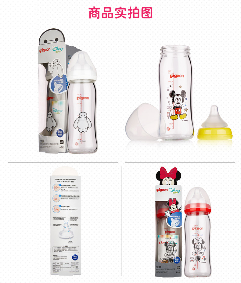 贝亲Disney宽口径玻璃奶瓶240ml配L奶嘴（大白-经典）AA151