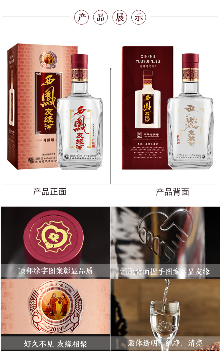 西凤友缘酒升级版46度500ml单瓶凤香型白酒