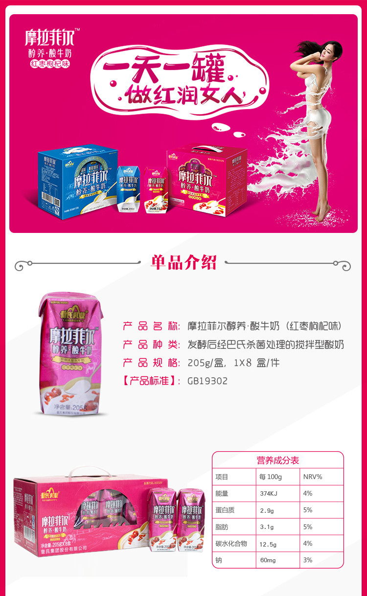 皇氏乳业 摩拉菲尔 红枣枸杞味醇养酸牛奶 礼盒
