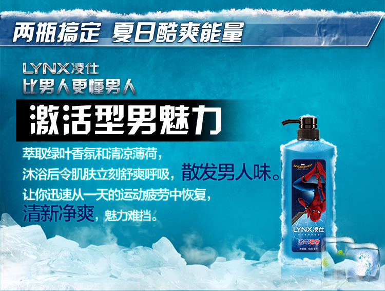 凌仕lynx男士醒体沐浴露激爽运动600ml续锐600ml漫威版联合利华