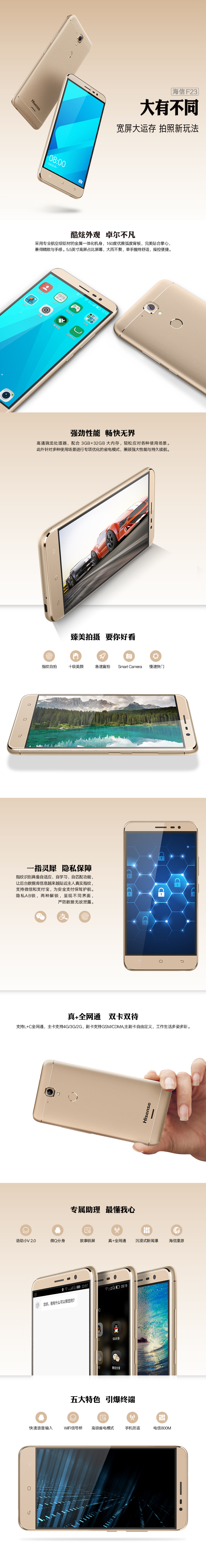 海信/hisense f23 全网通安卓智能手机5.5英寸大屏 金色