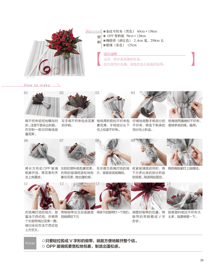 日本花艺名师的人气学堂.花束包装技法