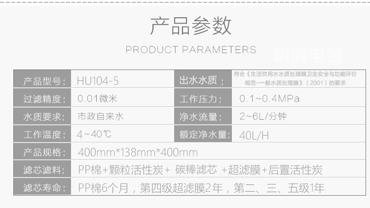 海尔净水器 五级过滤 超滤直饮净水器HU104-5