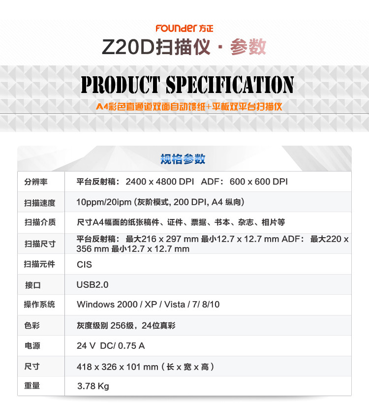 方正（Founder）Z20D扫描仪高速双面自动进纸 平板+馈纸式扫描仪