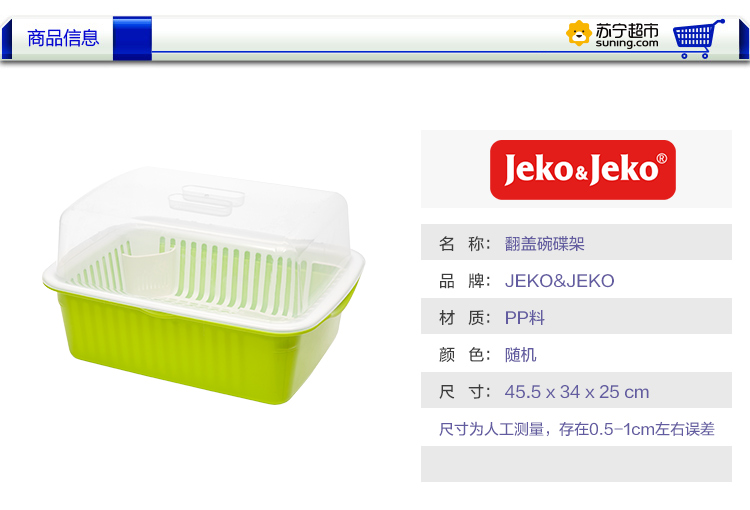JEKO&JEKO 翻盖碗碟架 SWB-5390 颜色随机