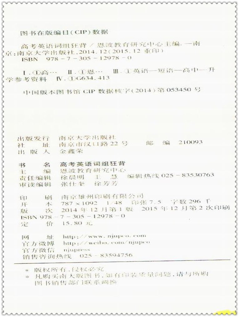 《2016最 新版高考英语词组狂背 基础短语高频