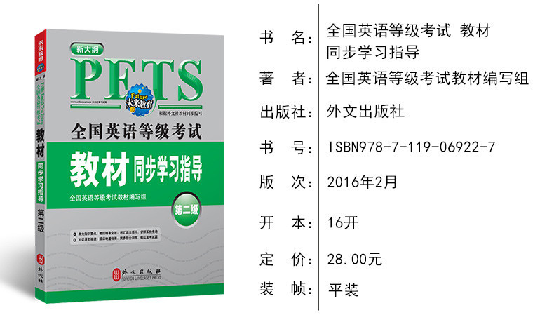 《未来2016年9月全国英语等级考试公共英语二