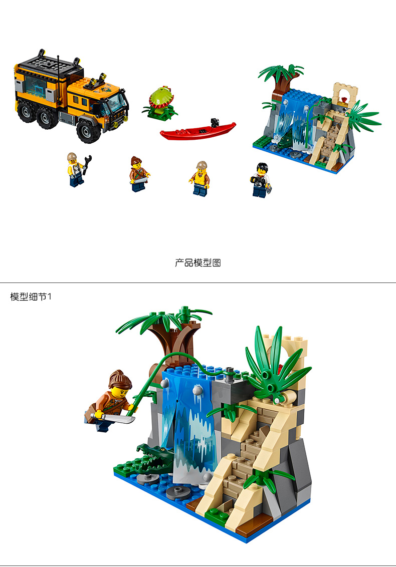 苏宁国际直营超级新品 乐高(lego)城市系列 丛林移动实验室 60160 426