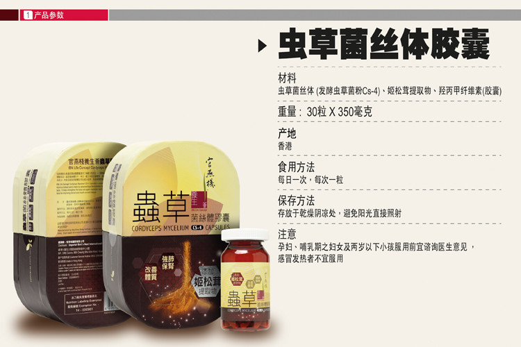 【苏宁香港】(香港直邮) 官燕栈 虫草菌丝体胶