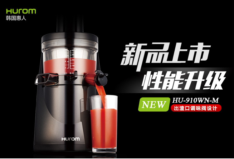 韩国惠人(HUROM)HU-910WN-M 第二代升级原汁机 低速慢榨榨汁机 家用多功能果汁机 汁渣分离 韩国 原装进口