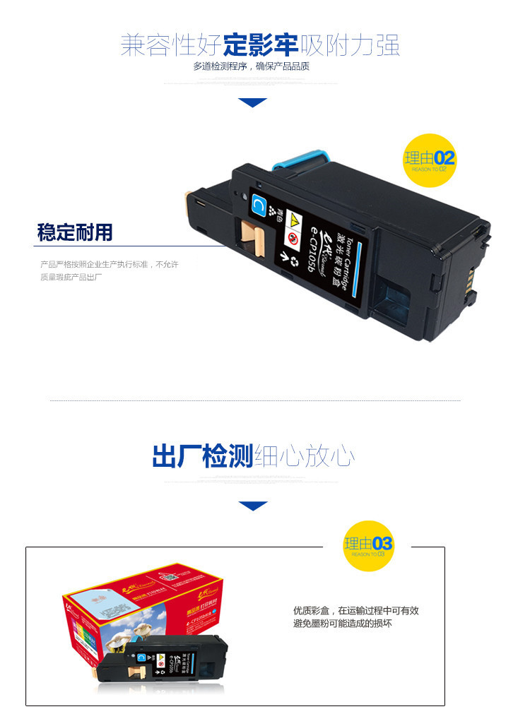 e代 CP105b 蓝色墨粉盒 适用 施乐CM215fw/CM215f/CM215b/CM205b/CM205f CP105b蓝色墨粉盒