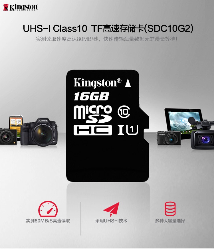 苏宁自营金士顿（Kingston）16GB 80MB/s TF(Micro SD)Class10 UHS-I高速存储卡