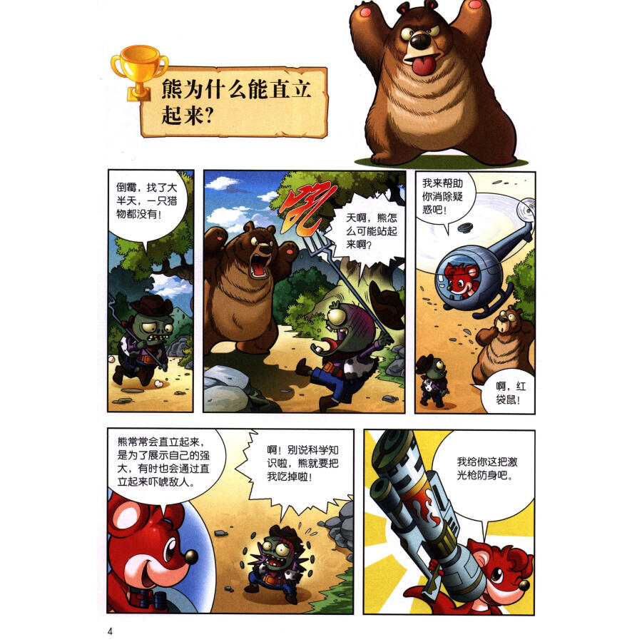 植物大战僵尸2科学漫画武器秘密之你问我答动物卷儿童动漫卡通故事图