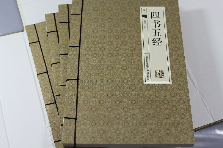 《四书五经 仿古线装书 文白对照部分有译 原文