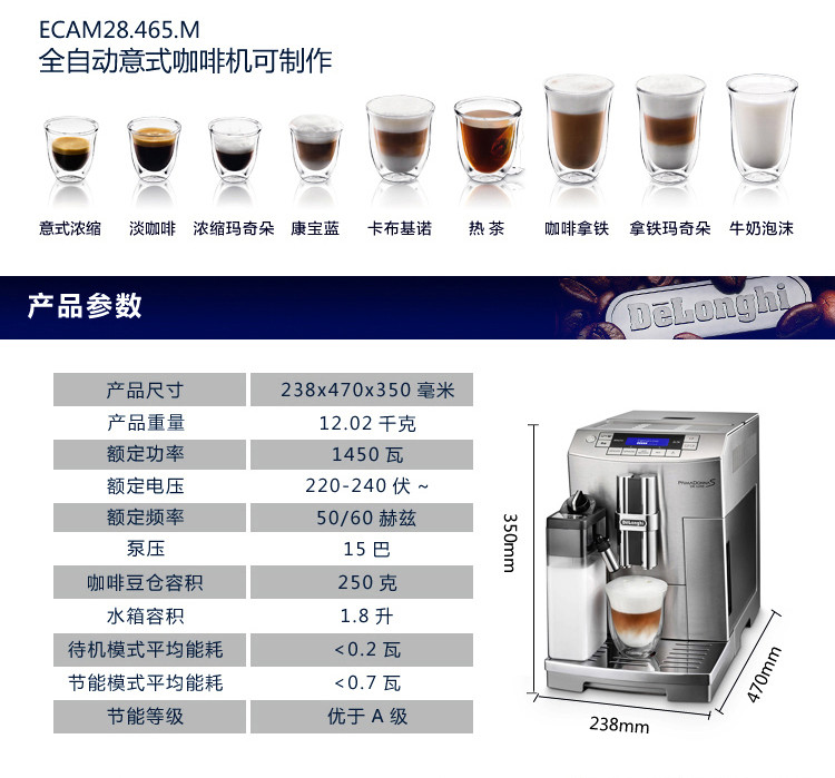 德龙(DeLonghi) ECAM28.465.M 全自动咖啡机