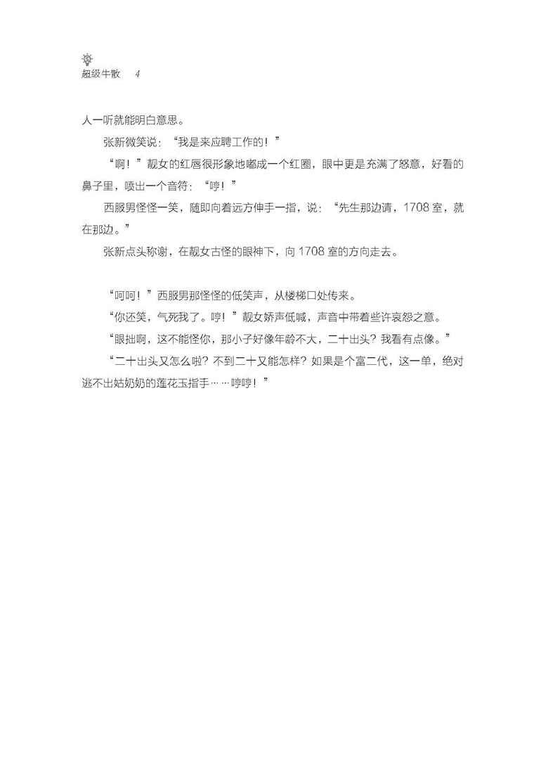 超级牛散 