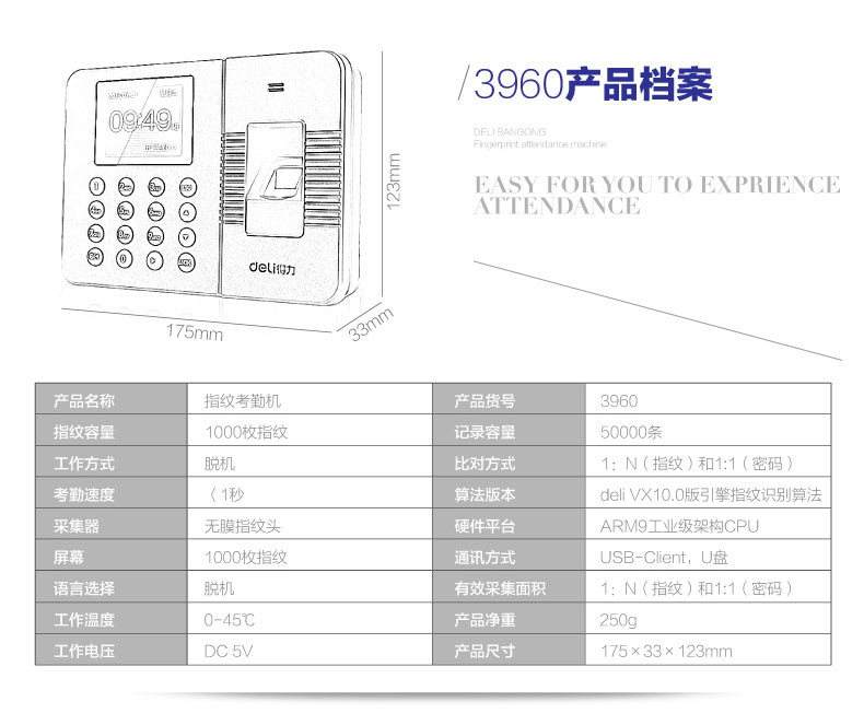 得力(deli)考勤机3960考勤机 打卡机签到机免安装软件指纹式彩色屏