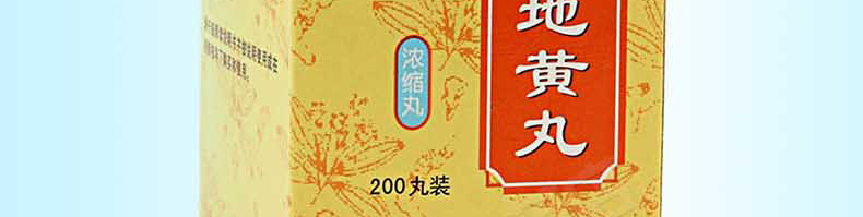 九芝堂桂附地黄丸200丸浓缩丸温补肾阳治肾亏尿频丸剂健脾益肾男科