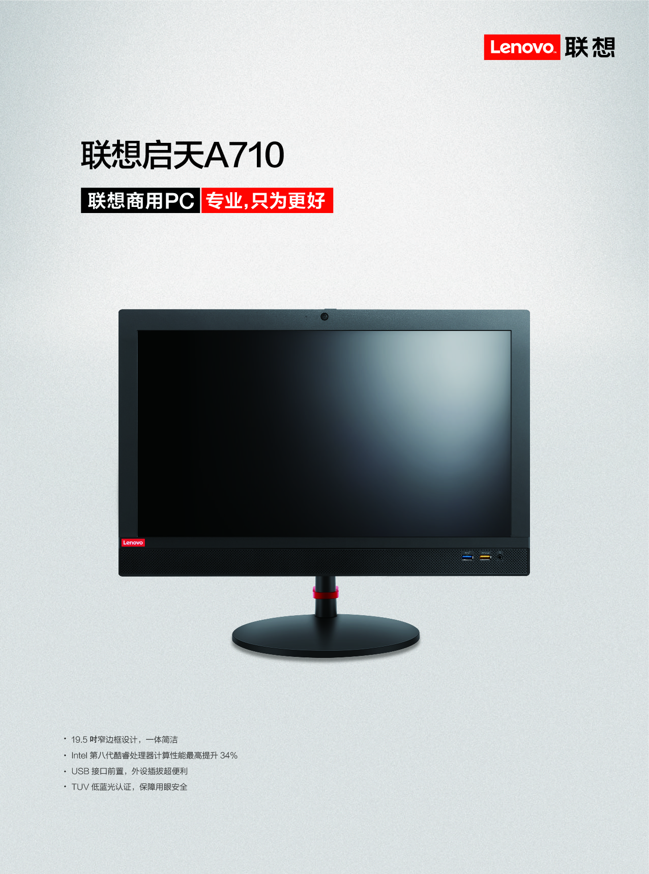 联想(lenovo)启天a710 19.5英寸一体机电脑(i3-8100 4g 1t dvdrw)