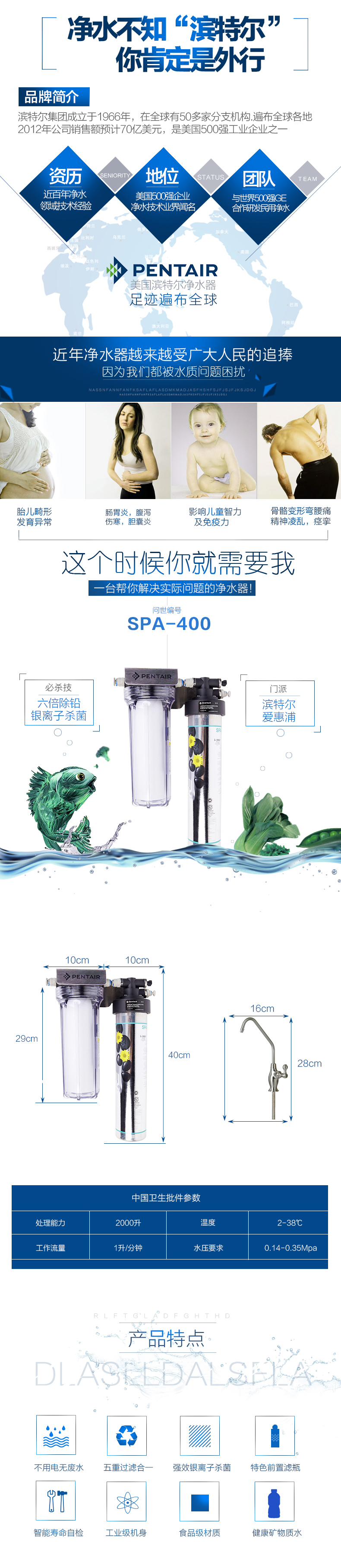 滨特尔爱惠浦 家用厨房直饮净水器 SPA-400升级版 矿物质水