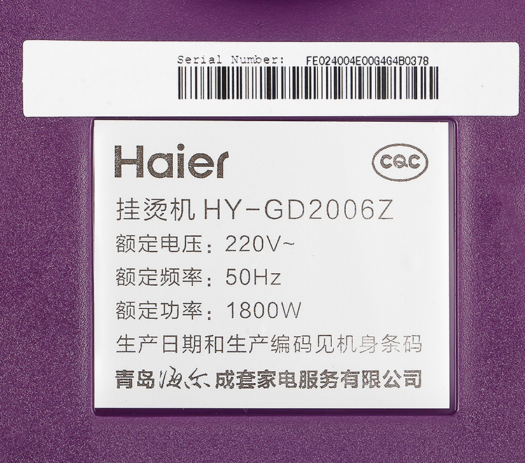 海尔（Haier)挂烫机HY-GD2006Z 导热快 10档设计 手持蒸汽熨斗 2升大容量 挂烫机