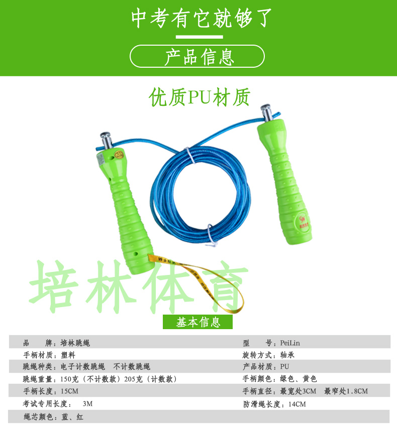 恒康佳业跳绳 培林中考专用跳绳 不计数学生跳绳 钢丝专业轴承 训练版