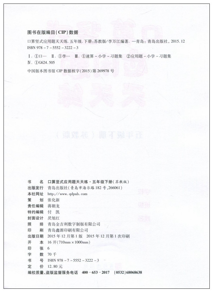 《口算 竖式 应用题 天天练 五年级\/5年级下册苏
