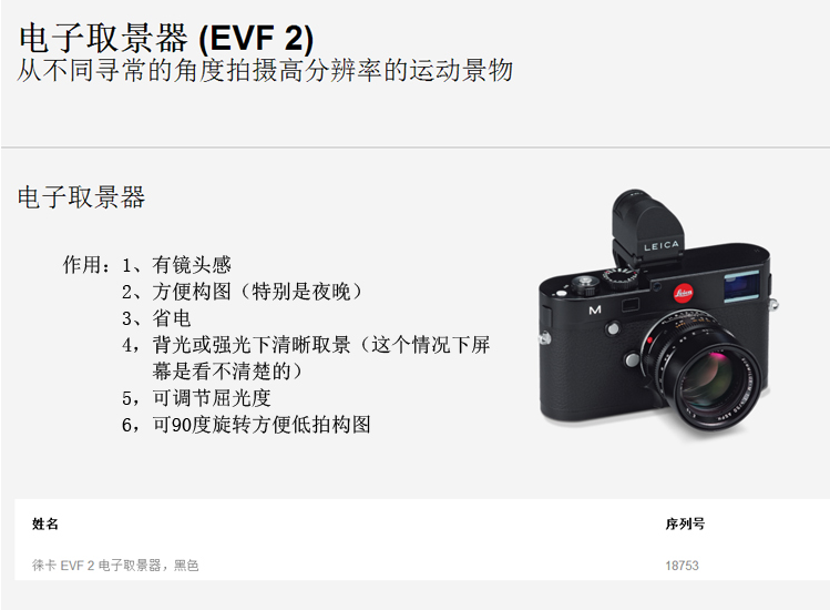 徕卡(Leica)M240/M-P/XV/XE/X2数码相机EVF2电子取景器 18753