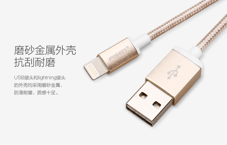 品胜(PISEN)Apple Lightning双面USB数据充电线(1000mm)(香槟金)