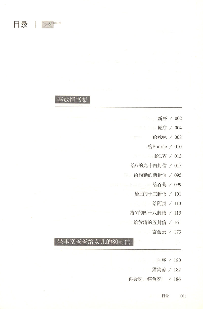 【3本39】李敖50年自选集:李敖情书集/尘封了40年的168封情书集看李敖