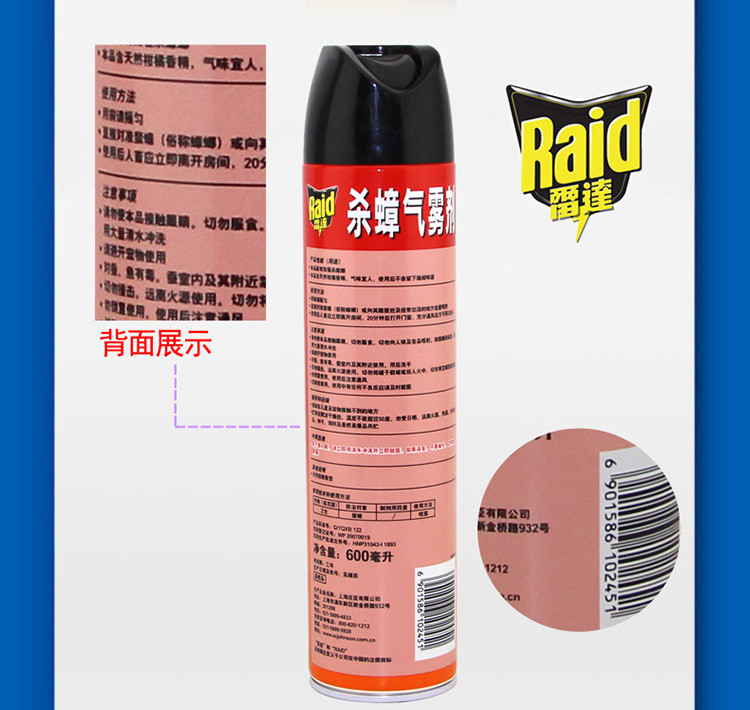 雷达raid庄臣杀蟑气雾剂600ml1瓶装驱杀蟑螂杀虫剂驱蟑用品柑橘香室内