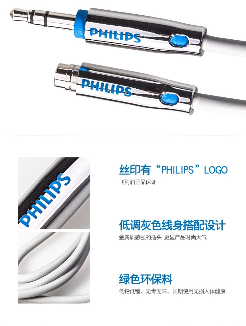 Philips/飞利浦 SWA5012D/93-3 AUX音频延长线3.5mm公对母电脑耳机延长