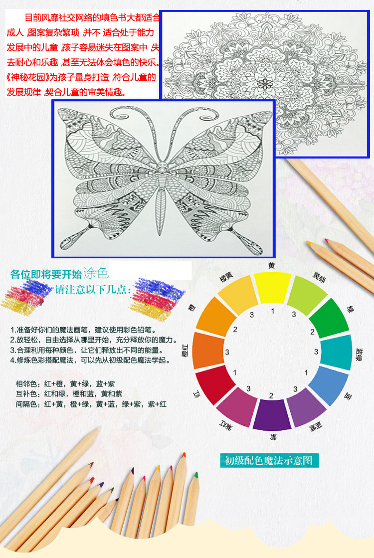 手绘涂色书 神秘花园 全4册