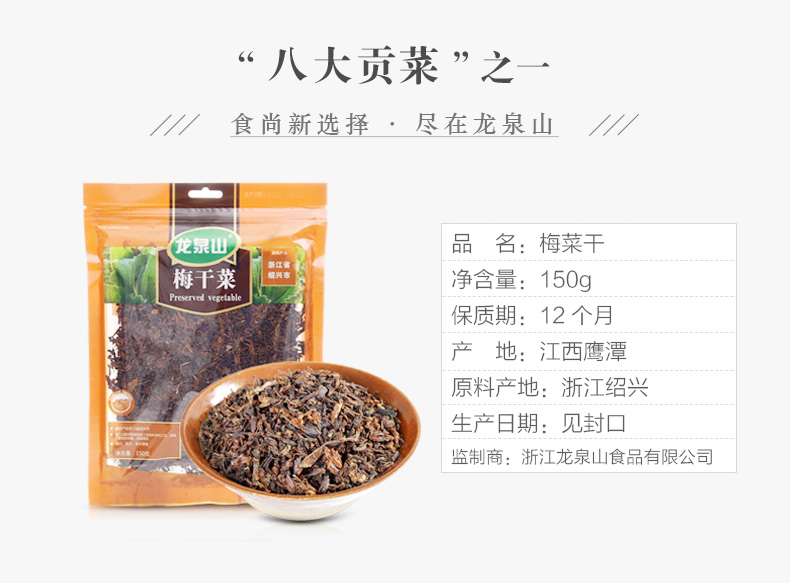 龙泉山梅干菜150克干货正宗梅菜干农家非散装客家无沙无泥绍兴扣肉梅