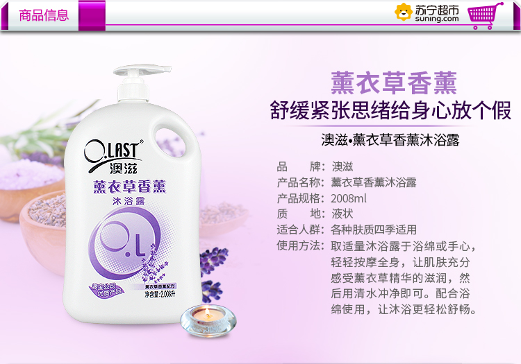 【苏宁专供】澳宝澳滋薰衣草香薰SPA沐浴露2008ml