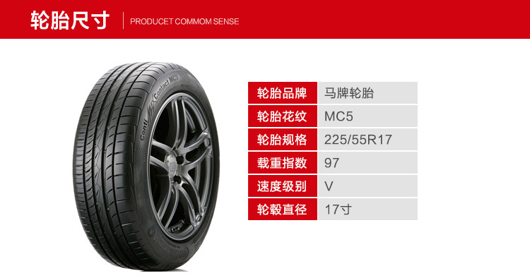 德国马牌(continental)汽车轮胎225/55r17 马牌轮胎