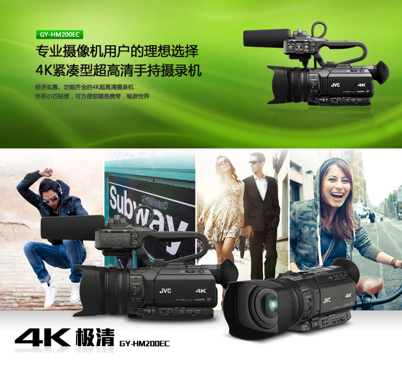 杰伟世（JVC）GY-HM200 4K手持高清摄像机