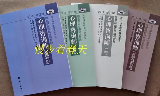 《2015心理咨询师考试教材二级+三级技能+基