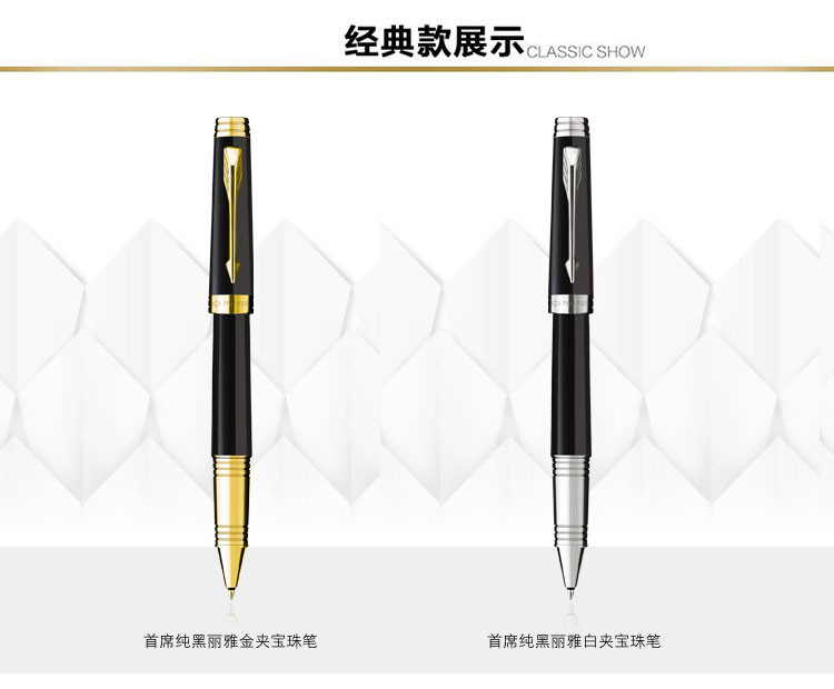 PARKER/派克 首席纯黑丽雅白夹宝珠笔 签字笔