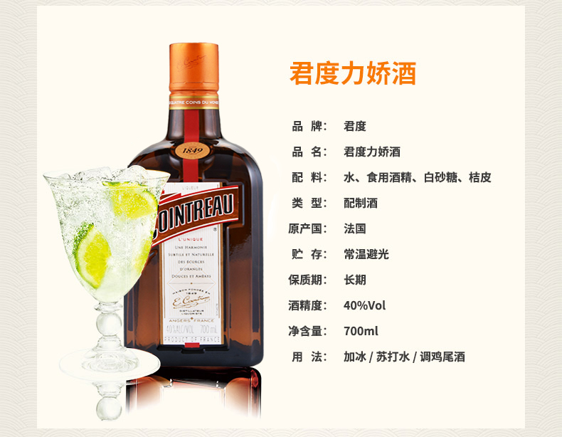 君度cointreauliqueur力娇酒橙酒甜酒利口酒烘培调酒基酒750ml