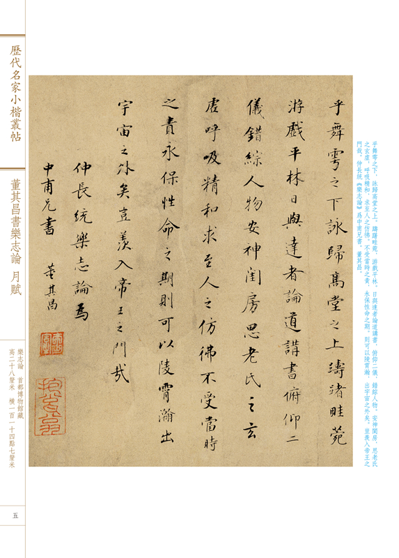 超级新品 董其昌书乐志论 月赋(历代名家小楷丛帖)