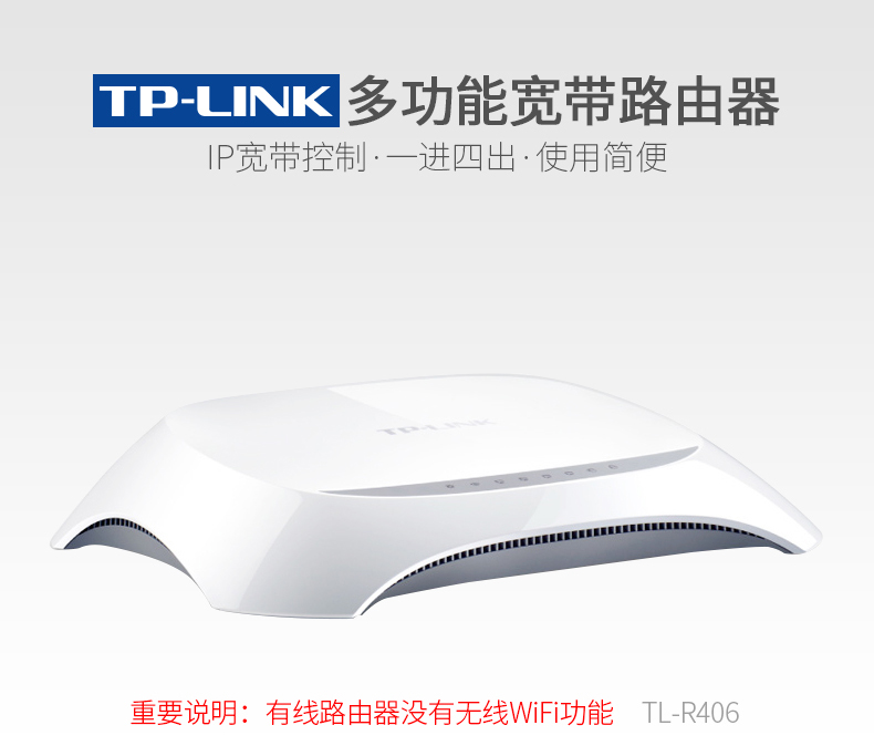 tplink4口有线路由器企业家用百兆网络宽带网线分流器tlr406高速光纤