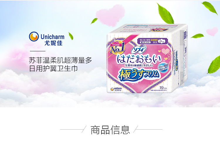 unicharm 尤妮佳 苏菲 温柔肌量多日用护翼卫生巾 姨妈巾 250mm*19片