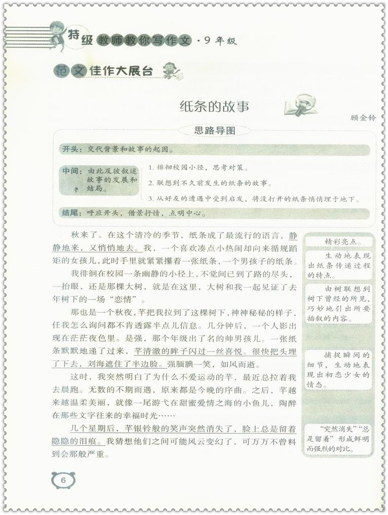 《16初中教师教你写特级初中生初三九9年级满图德惠市划分学区作文图片
