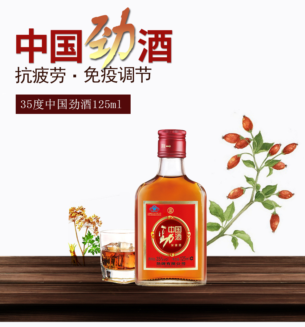 劲牌养生酒 劲牌中国劲酒 35度125ml【价格 图片 品牌 报价】-苏宁