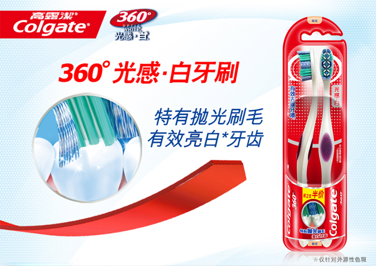 【苏宁超市】高露洁360光感白牙刷第二支半价装