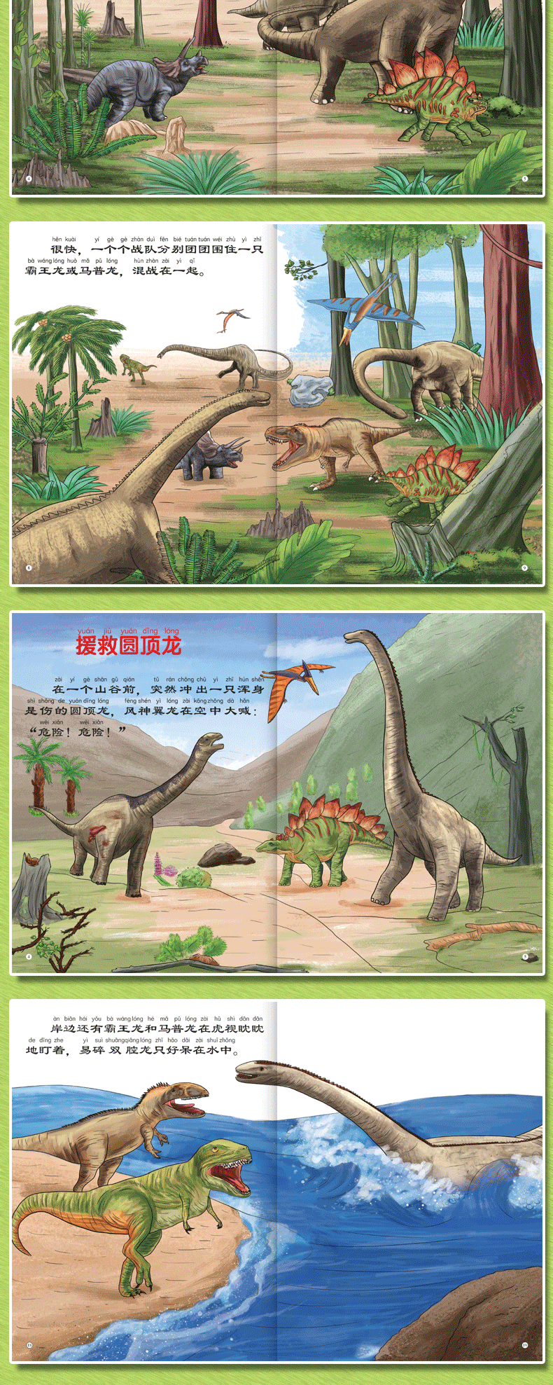 全5册侏罗纪恐龙大战 恐龙书童话儿童绘本3-6-12周岁 睡前故事书 注音