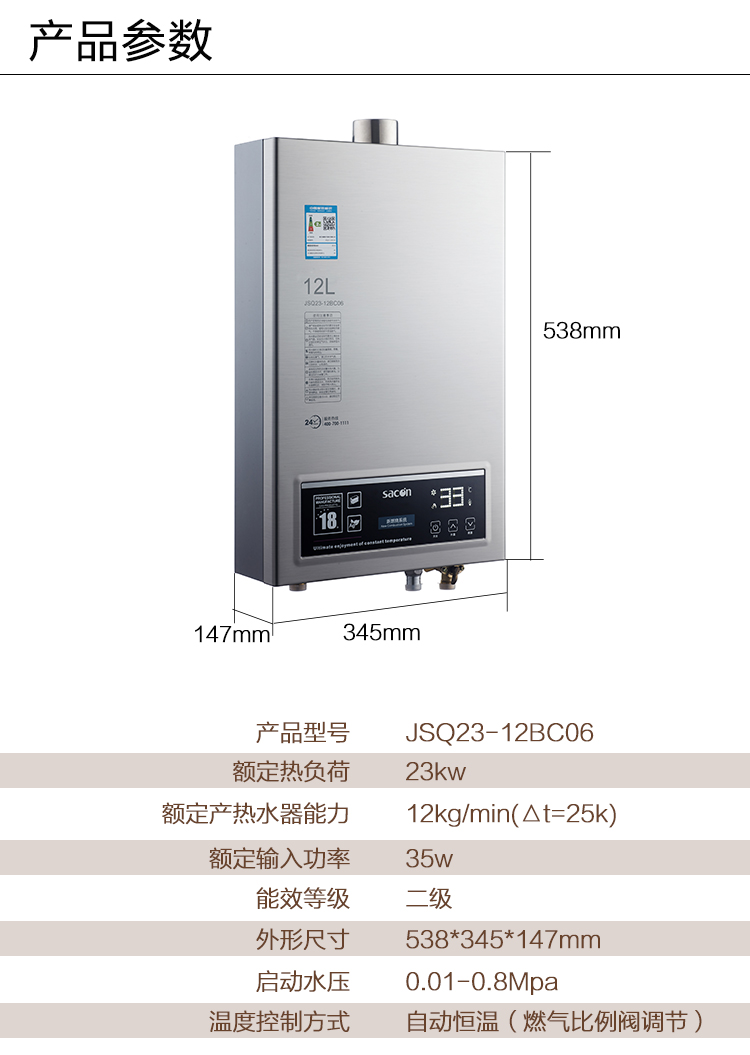 帅康sacon12升智控恒温多重防护银离子抑菌燃气热水器jsq2312bc06